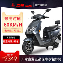 Wuyang electric car 72v high-speed takeaway high-power long-distance running Wang 60V male Lady adult lithium battery car electric motorcycle