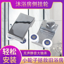 Shower room sliding door pulley Glass sliding door wheel side hanging wheel Bathroom room pulley Old-fashioned push-pull glass door side hanging wheel