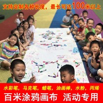 100 meters childrens graffiti canvas Kindergarten activity painting white cloth painting cloth painting white gray cloth can be customized