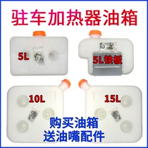 Fuel tank tubing parking fuel heater accessories Daquan 12V24V removable oil pump diesel heater filter ignition plug