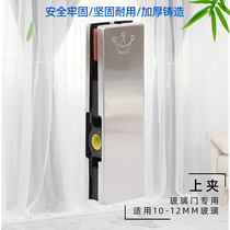 Glass door clip floor spring accessories upper and lower door clips universal dumb black one-shaped clip titanium gold rose gold top clip