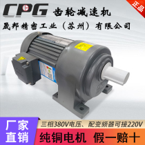 CPG Taiwan Shengbang gear motor 380V horizontal vertical city-state reducer three-phase asynchronous motor