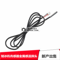 Ice maker ice falling probe temperature sensor universal Iberna ice maker temperature control detection temperature sensing metal probe