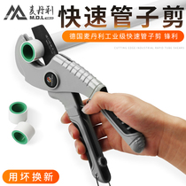 Germany Madley inlet PVC pipe cutting knife PPr scissors quick shear pipe pipe professional electrical cutting pipe pliers