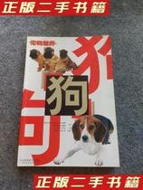 Second-hand genuine book Dog (de) Ute-Kristin Schmafors Brikite Harris