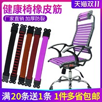 Thickened anti-cracking Health chair computer chair office chair Internet cafe mahjong chess staff chair rubber band elastic rope