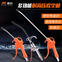 Pneumatic tools Daquan air pound boutique dust removal with room blowing gun powerful jet gun tracheal air pressure gun head computer