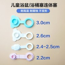 Sealed childrens bath tub drain plug fixed to facilitate water blocking baby clog bath drain to increase newborn