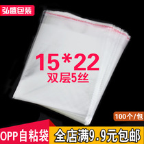 opp bag self-adhesive self-adhesive bag towel packaging bag custom transparent plastic bag wholesale 5 silk 15 * 22cm