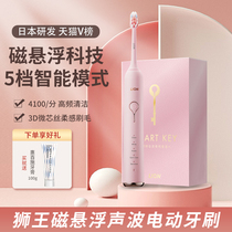 Japan Lion King electric toothbrush waterproof rechargeable soft wool magnetic levitation sonic vibration male and female adult couple set