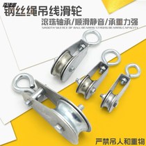 Driving cable hanging pulley lifting pulley lifting ring bearing wheel micro wire rope pulley