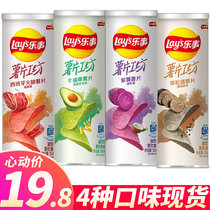  Le Shi new flavor potato chips workshop Avocado mustard flavor Black truffle flavor Ham flavor Purple potato Coconut milk casual snacks