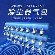 Pulse bag dust collector dust collection equipment air bag accessories electromagnetic pulse valve pressure gas storage tank air bag gas tank