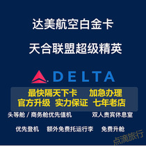 SkyTeam Super Elite Delta Dollar Card Platinum Card China Eastern Airlines China Southern Airlines Xiamen Airlines Aeroflot Air France VIP Room
