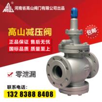 Gaoshan brand pressure reducing valve Y43H-16Q 25 piston pressure reducing valve steam pressure reducing valve DN25 32 40 50