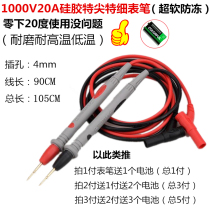 Universal multimeter meter meter pen silicone line meter pen special tip meter pen victory digital multimeter meter line universal watch Stick