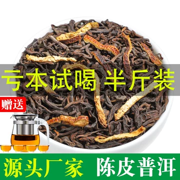 陈皮普洱熟茶60g-陈皮普洱熟茶60g促销价格、陈皮普洱熟茶60g品牌- 淘宝