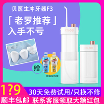 Millet Bei doctor dental punch mouth cleaning dental calculus portable water floss orthodontic electric dental washer