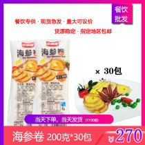 Zheng Jia Fa sea cucumber roll duck skin roll seafood roll 30 rolls box hotel Township Kitchen food food and food materials whole box Commercial