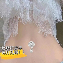 Belly navel female punch hole fake navel navel without hole hole double-sided rubber patch belly-navel decoration