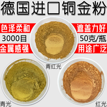 German imported copper gold powder ultra-fine antique copper powder blue red light gold silver paint pigment powder