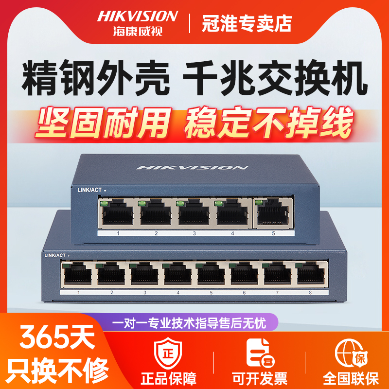 Hikvision Switch Gigabit Full 100 Gigabit 8-port 5-port Ethernet Network VLAN Enterprise Industrial Ethernet Cable 1/2 Switch Convergence Monitoring Dedicated Household 8-port 5-port Interchanger