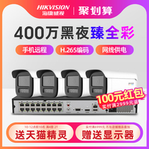 Hikvision full color poe monitoring equipment set 4-way outdoor HD home night vision camera commercial