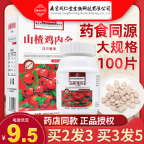 Nanjing Tongrentang Biotechnology Hawthorn Chicken Neijin Chewable Tablets Children's Tablet Candy Infant Medicine Food Homology