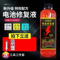 Electric vehicle battery repair liquid lead acid battery electrolytic replenishment efficient distilled water ultraweight day is suitable