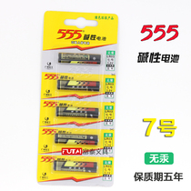 Original 555 small battery AAA LR03 high performance alkaline battery three five 7 battery 5 sections