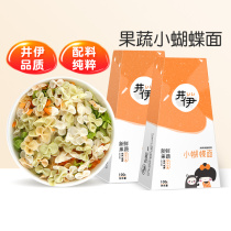 Jing Yi little butterfly noodles nutrition fruit and vegetable noodles * 2 boxes (to send children Baby Baby Baby supplementary food recipes)