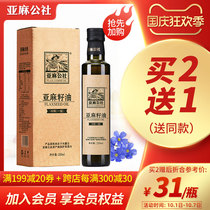 Flax Commune First Class Cold Pressed Flaxseed Oil 250ml Dewaxing Hemp Seed Oil Edible Oil Inner Mongolia Flax Oil