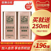 Flax Commune First Class Cold Pressed Flaxseed Oil 1L * 2 Bucket Pregnant Baby Linseed Oil Edible Oil Flax Oil Inner Mongolia