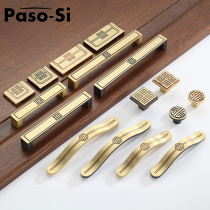 Pasos Chinese style pure copper handle New Chinese style cabinet door Wardrobe cabinet drawer Antique simple all copper brass handle