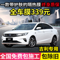 Suitable for Geely Boyue Bin Rui Xingyue Vision X6 Emgrand Rui Automobile Film Full Car Film Insulation Glass Film