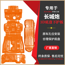 2021 Great Wall Gun Engine Lower Shield Great Wall Gun Engine Chassis Shield Sub-fuel Tank Bottom Shield Armor