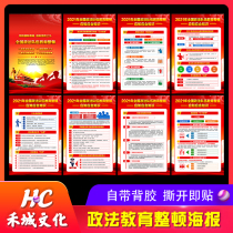 National political and legal team Education and rectification wall chart government judicial public security inspection propaganda poster anti-corruption exhibition board