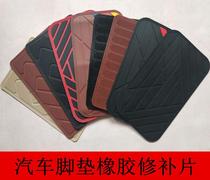 Car foot pad rubber repair patch double-sided tape non-slip hole repair wear-resistant sheet can be cut car patch pedal