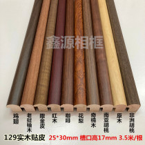 Covered solid wood oil painting frame line 129 photo studio photo frame pine wood line line decoration line 150 meters package
