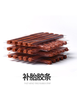 Car tire repair strip set Motorcycle electric vehicle special vacuum tire beef tendon quick tire repair tool glue