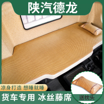 Shaanxi Auto Delong L3000 accessories change decoration F2000 cab X5000 truck supplies sleeper mat