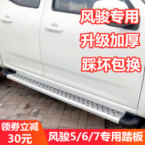 Suitable for the Great Wall Fengjun 7 pedal Fengjun 5 Fengjun 6 European version of the welcome side foot pedal original special thickening
