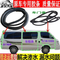 Applicable gold cup sea lion Fukuda scenery front door sealing strip of door frame sealing strip back-up case adhesive strip original