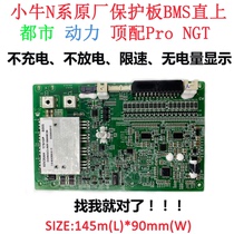 Mavericks N series BMS original protection board N1SNQINGT battery management system All new straight non-cracked