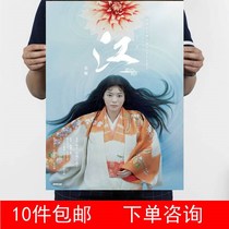 Princess Jiangs Warring States Ueno Shuri Miyazawa Propaganda Decoration Pictorial 1