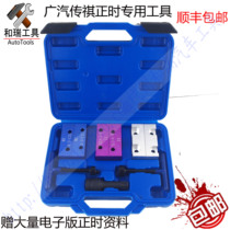 GAC Trumpchi GA5 GS5 1 8 1 8T 2 0 timing tool Camshaft adjustment tool