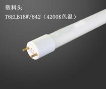 10W 18W 18W 30W 36W three-base color eye protection lamp special lamp T6ELB straight tube fluorescent lamp 2