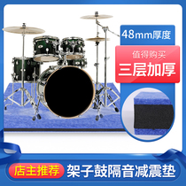 Drum kit floor mat soundproof silent mat jazz drum practice mat floor shock cushion thickened household drum mat drum mat