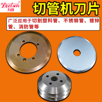 Electric stainless steel cutting knife fire pipe cutting machine blade high speed steel toothless knife cutting plastic pipe galvanized pipe round knife