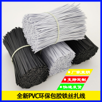 PVC environmental protection coated iron wire galvanized gardening power cord plastic data cable binding rope tie tie tie tie tie tie wire